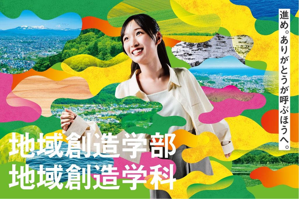 進め。ありがとうが呼ぶほうへ。