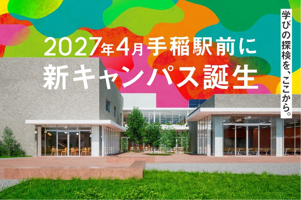 学びの探検を、ここから。。