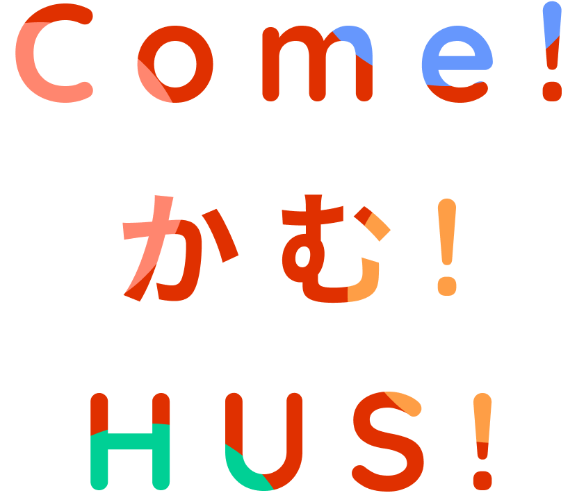 Come!かむ!HUS!